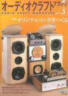 Audio Craft 2000/5
