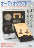 Audio Craft 2000/6